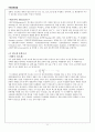 [기초공학실험] 점도 측정 보고서 11페이지