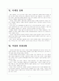 [NHN]네이버 경영전략-모바일시장 진출 보고서 7페이지