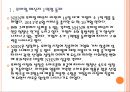 [NHN]네이버 경영전략-모바일시장 진출 PPT자료 4페이지