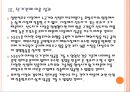 [NHN]네이버 경영전략-모바일시장 진출 PPT자료 11페이지