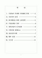 [사회공헌] 기업의 사회환원 현황과 전망 보고서 2페이지
