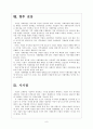 [사회공헌] 기업의 사회환원 현황과 전망 보고서 8페이지