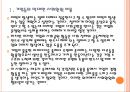 [사회공헌] 기업의 사회환원 현황과 전망.ppt 5페이지