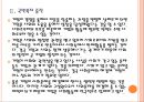 [사회공헌] 기업의 사회환원 현황과 전망.ppt 8페이지