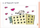 [사회공헌] 기업의 사회환원 현황과 전망.ppt 9페이지