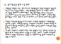 [사회공헌] 기업의 사회환원 현황과 전망.ppt 10페이지