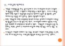 [사회공헌] 기업의 사회환원 현황과 전망.ppt 17페이지