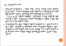 [사회공헌] 기업의 사회환원 현황과 전망.ppt 18페이지