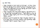 [사회공헌] 기업의 사회환원 현황과 전망.ppt 20페이지