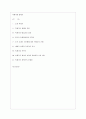 박제가에 대해서 1페이지