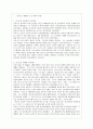 로저스의 현상학적 성격이론 2페이지