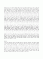 상담에서의 수용의 가치에 대해 서술 4페이지