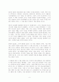 [독후감/감상문/서평/요약/줄거리] 내가 보고 싶었던 세계 - 하버드대 종신교수 석지영의 예술 인생 법 _ 석지영 저, 독서 감상문 3페이지