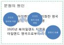 종교분쟁.ppt 13페이지