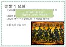 종교분쟁.ppt 14페이지