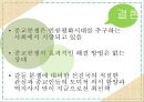 종교분쟁.ppt 24페이지