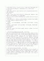 독일의 정치제도와 행정 5페이지