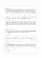 언어적 커뮤니케이션과 비언어적 커뮤니케이션 3페이지