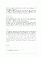 언어적 커뮤니케이션과 비언어적 커뮤니케이션 5페이지