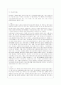 [사회과학] 유니세프 5페이지
