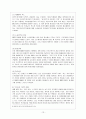 중국경제 과열 진단과 대응방안 14페이지