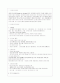 환경호르몬의 종류 특징 영향 관련 레포트자료 2페이지