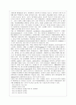 환경호르몬의 종류 특징 영향 관련 레포트자료 4페이지