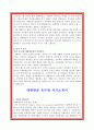 대한항공 자기소개서 3종 우수예문 2페이지
