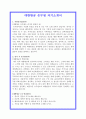 대한항공 승무원 자기소개서 1페이지