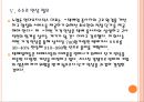 [택배산업,택배현황] 택배시장의 문제점과 해결방안.PPT자료 17페이지