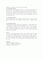 사회복지정책의 형성과정에 대해 설명 4페이지