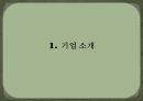 현대중공업 두산중공업 재무제표 비교분석.ppt 3페이지