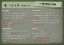 현대중공업 두산중공업 재무제표 비교분석.ppt 23페이지