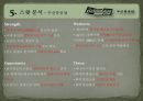 현대중공업 두산중공업 재무제표 비교분석.ppt 24페이지