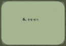현대중공업 두산중공업 재무제표 비교분석.ppt 25페이지