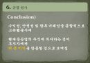 현대중공업 두산중공업 재무제표 비교분석.ppt 27페이지