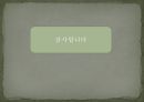 현대중공업 두산중공업 재무제표 비교분석.ppt 28페이지