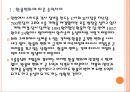 [중소기업] 환율변화에 따른 중소기업 대응전략.PPT자료 4페이지