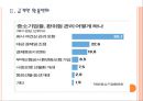 [중소기업] 환율변화에 따른 중소기업 대응전략.PPT자료 7페이지