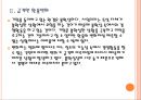 [중소기업] 환율변화에 따른 중소기업 대응전략.PPT자료 9페이지
