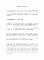수업연구를 한다는 것 (수업연구) 1페이지