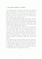 우리의 환경운동, 환경정책 그리고 환경교육 7페이지
