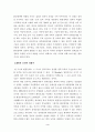 환경문제의 정치적 속성에 비추어본 환경교육 3페이지