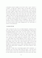 환경문제의 정치적 속성에 비추어본 환경교육 4페이지