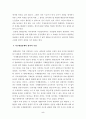 환경문제의 정치적 속성에 비추어본 환경교육 5페이지