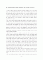 환경문제의 정치적 속성에 비추어본 환경교육 7페이지