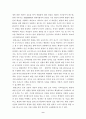 환경문제의 정치적 속성에 비추어본 환경교육 9페이지