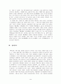 언어와 정치문화 (정치학) 3페이지