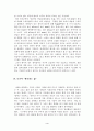 언어와 정치문화 (정치학) 4페이지