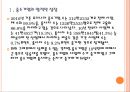 [중소기업] 중소기업 현황과 전망.PPT자료 4페이지